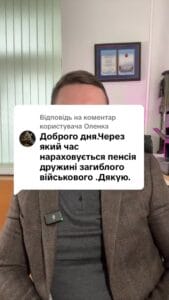 Відповідь користувачу який час нараховують пенсію по втраті годувальника? #Консультація #військомат #тцк #відстрочка #мобілізація #повістка #зсу #всу #війна #адвокат #юрист #юрконсалт #україна #підписка #ua #ukraine #рек #зсу #зеленський #сирський