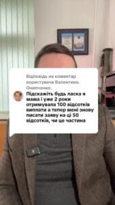 Ответ пользователю Онипченко. Надо ли писать новое заявление на выплаты на 50 % #консультация #военкомат #ТЦК #отсрочка #мобилизация #повестка #зсу #всу #война #адвокат #юрист #ЮРКОНСАЛТ #украина #подписка #ua #ukraine #рек #зсу #зеленский #сирский