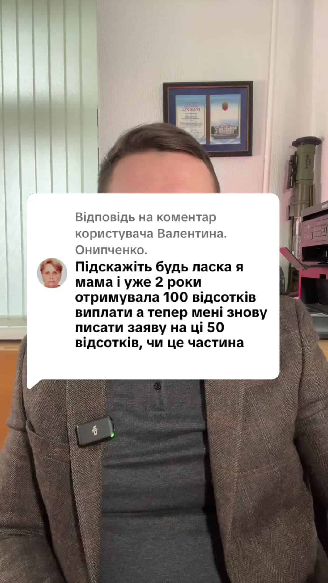 Відповідь користувачу Онипченко. Чи треба писати нову заяву на виплати на 50 % #консультація #військомат #тцк #відстрочка #мобілізація #повістка #зсу #всу #війна #адвокат #юрист #юрконсалт #україна #підписка #ua #ukraine #рек #зсу #зеленський #сирський