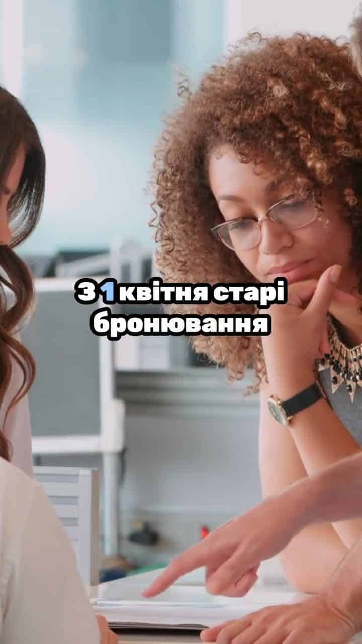 З 1 квітня старі бронювання втратили чинність 📢 Для отримання консультації пишіть в чат або дзвоніть (050) 101-8228! 📝 Усі бронювання, які були оформлені за старими правилами, з 1 квітня втратили чинність. Продовжити бронювання своїх фахівців після цієї дати зможуть лише компанії, які вже оновили статус критичності відповідно до нових вимог. 📅 З початку року більшість сумлінних компаній вже перепідтвердили свою критичність у відповідних державних органах і перебронювали своїх працівників. Відстрочки переброньованих працівників залишаються чинними після першого квітня. 🔍 У вказаній статті ми розповімо про основні зміни, що відбулися з 1 квітня: - Завершення терміну дії бронювань, оформлених за старою системою. - Відновлення стандартного режиму розгляду заяв на бронювання працівників для критично важливих підприємств (протягом 72 годин). - Бронювання будуть доступні виключно підприємствам, які отримали підтвердження критичності за новими правилами. 📋 Також у Мінекономіки пояснили, що робити підприємствам, які ще не оновили статус: 1. Оновіть статус критичності своєї компанії за новою процедурою. 2. Після підтвердження нового статусу критичності оформіть бронювання працівників повторно. 3. Якщо ваш співробітник уже має активне бронювання, його необхідно спочатку анулювати. 💻 Нагадуємо, що всі бронювання здійснюються виключно в електронному форматі через портал Дія. Жодних паперових документів чи наказів готувати не потрібно. 📞 З вказаних питань можна отримати консультацію в Адвокатському бюро "ЮРКОНСАЛТ" по телефону або в Telegram або Viber чаті. #бронювання #критичність #зміни #юридичнаконсультація #АдвокатськеБюроЮрконсалт #право #економіка #підприємства #Мінекономіки #консультації #veed