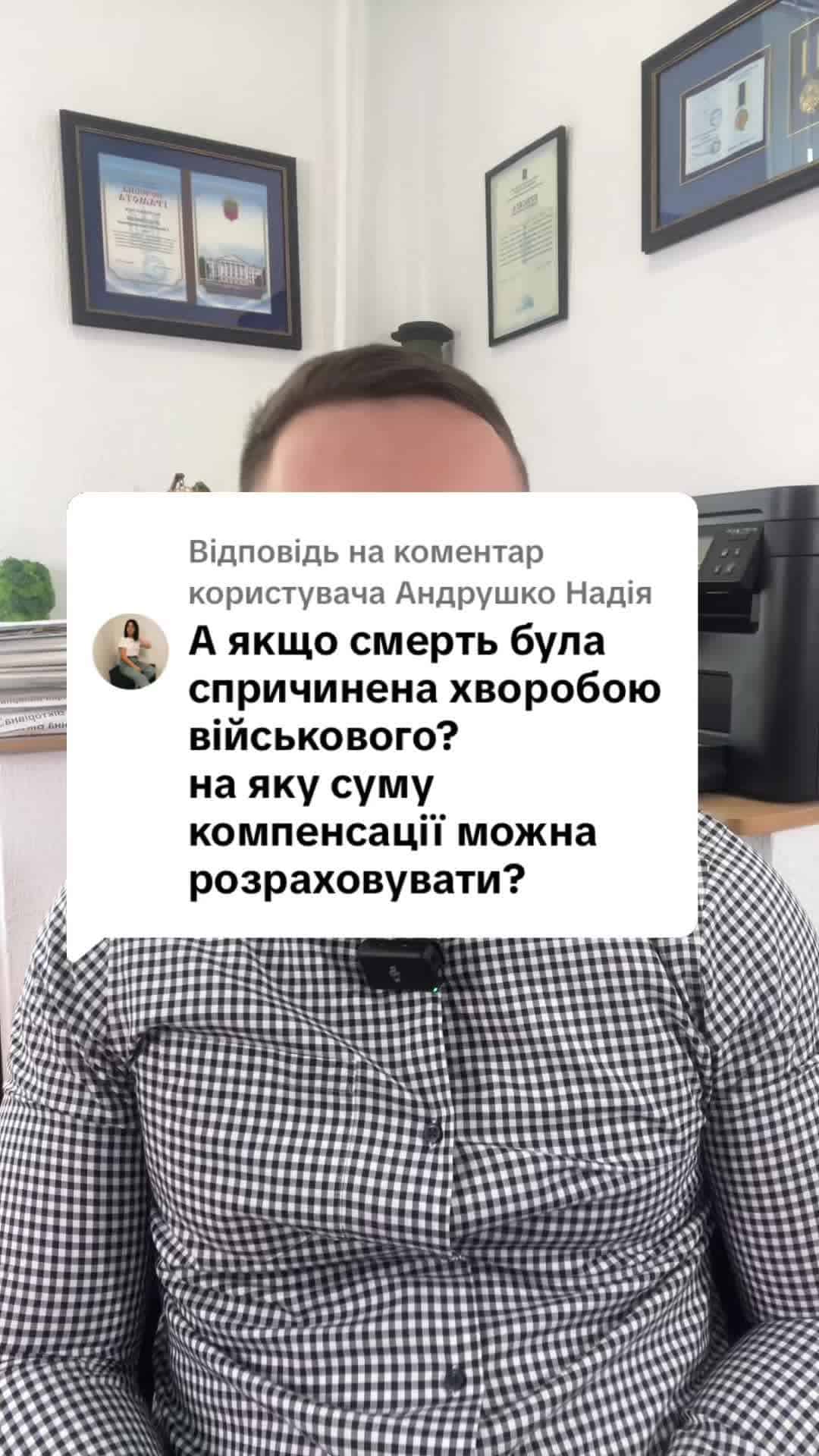Відповідь користувачу Надія #консультація #військомат #тцк #відстрочка #мобілізація #повістка #зсу #всу #війна #адвокат #юрист #юрконсалт #україна #підписка #ua #ukraine #рек #зсу #зеленський #сирський