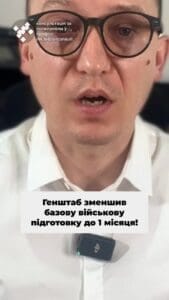 Генштаб змінює базову військову підготовку! Тепер всього 1 місяць! #ВійськоваПідготовка #Генштаб #Здоров'я #Захист #ВЛК #Україна #Служба #Новини #ВійськовіNews #консультація #військомат #тцк #відстрочка #мобілізація #повістка #зсу #всу #війна #адвокат #юрист #юрконсалт #україна #підписка #ua #ukraine #рек #зсу #зеленський #сирський Генштаб зменшив до місяця базову військову підготовку для деяких військовослужбовців. З 1 травня програма підготовки для обмежених скоротилася до 1 місяця. І все це, щоб зменшити навантаження на військових у тилових частинах. Це стосується тих, хто служить у підрозділах, забезпеченнях, охороні, логістиці та медичних підрозділах. Тепер базова підготовка триває тільки місяць замість 45 днів, і фізичні навантаження на таких бійців також знижені. Тепер обмеження придатні не будуть бігати з автоматами та бронежилетами, та таким чином ще більше гнобити залишки свого здоров'я. В зв'язку з цим, ще більш важливим є реальне проходження ВЛК або оскарження його висновків, якщо ваш стан здоров'я невірно врахували. Всі ваші болячки та проблеми обов'язково повинні бути відображені у висновку. Якщо вам потрібна допомога з проходженням ВЛК або його оскарженням, звертайтеся до нас.