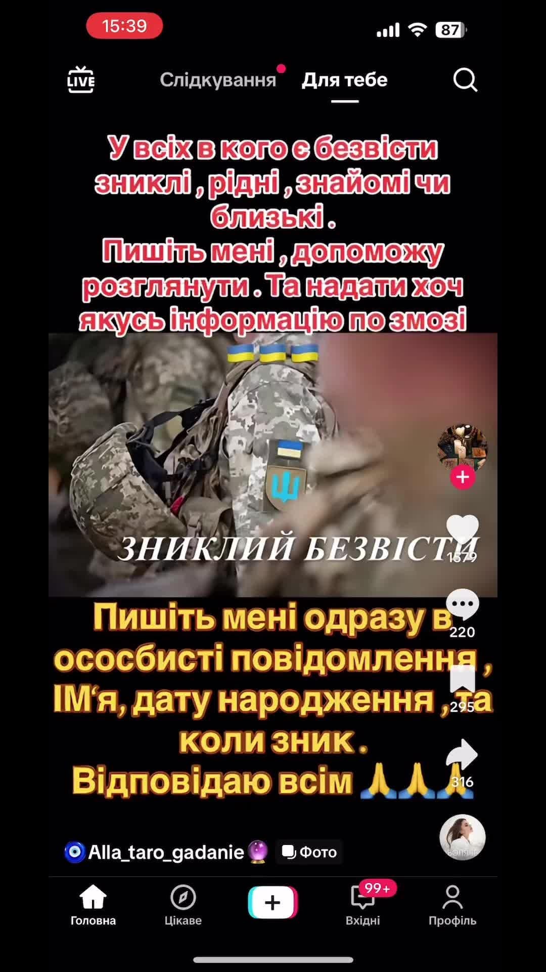 Щодо шахраїв тарологів та гадалок що наживаються на темі зниклих безвісти #консультація #військомат #тцк #відстрочка #мобілізація #повістка #зсу #всу #війна #адвокат #юрист #юрконсалт #україна #підписка #ua #ukraine #рек #зсу #зеленський #сирський