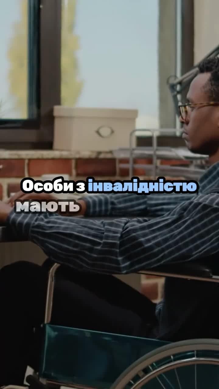 Особи з інвалідністю можуть отримати онлайн-відстрочку в Резерв+! 📢 Для отримання консультації пишіть в чат або дзвоніть (050) 101-8228! 💼 У Мінсоцполітики пояснили, що робити людям з інвалідністю, у яких не виходить оформити онлайн-відстрочку, бо даних немає в Реєстрі. 📋 Люди з інвалідністю можуть скористатися новою можливістю оформлення відстрочки через застосунок "Резерв+". Це стало можливим завдяки внесенню даних до Єдиної інформаційної системи соціальної сфери. Раніше така опція охоплювала лише осіб з актуальним пенсійним посвідченням. 📝 Для оформлення відстрочки необхідно авторизуватися у "Резерв+" та подати запит, вибравши категорію "Людина з інвалідністю". Після цього потрібно дочекатися сповіщення з результатом. ❓ Якщо дані про людину відсутні у реєстрі, варто перевірити їх наявність на Соціальному порталі Мінсоцполітики. Якщо інвалідність була встановлена після 1 січня 2025 року, але дані відсутні, слід перевірити коректність внесених даних. 📞 У разі, якщо особа не отримувала соціальної підтримки, вона також може скористатися Електронним кабінетом особи з інвалідністю, подавши заяву на первинну реєстрацію разом із документами. 🔍 З вказаних питань можна отримати консультацію в Адвокатському бюро "ЮРКОНСАЛТ" по телефону або в Telegram або Viber чаті. #інвалідність #відстрочка #Резерв #Юрконсалт #консультація #соціальнапідтримка #правозахист #юридичніпослуги #Мінсоцполітики #Електроннийкабінет #veed