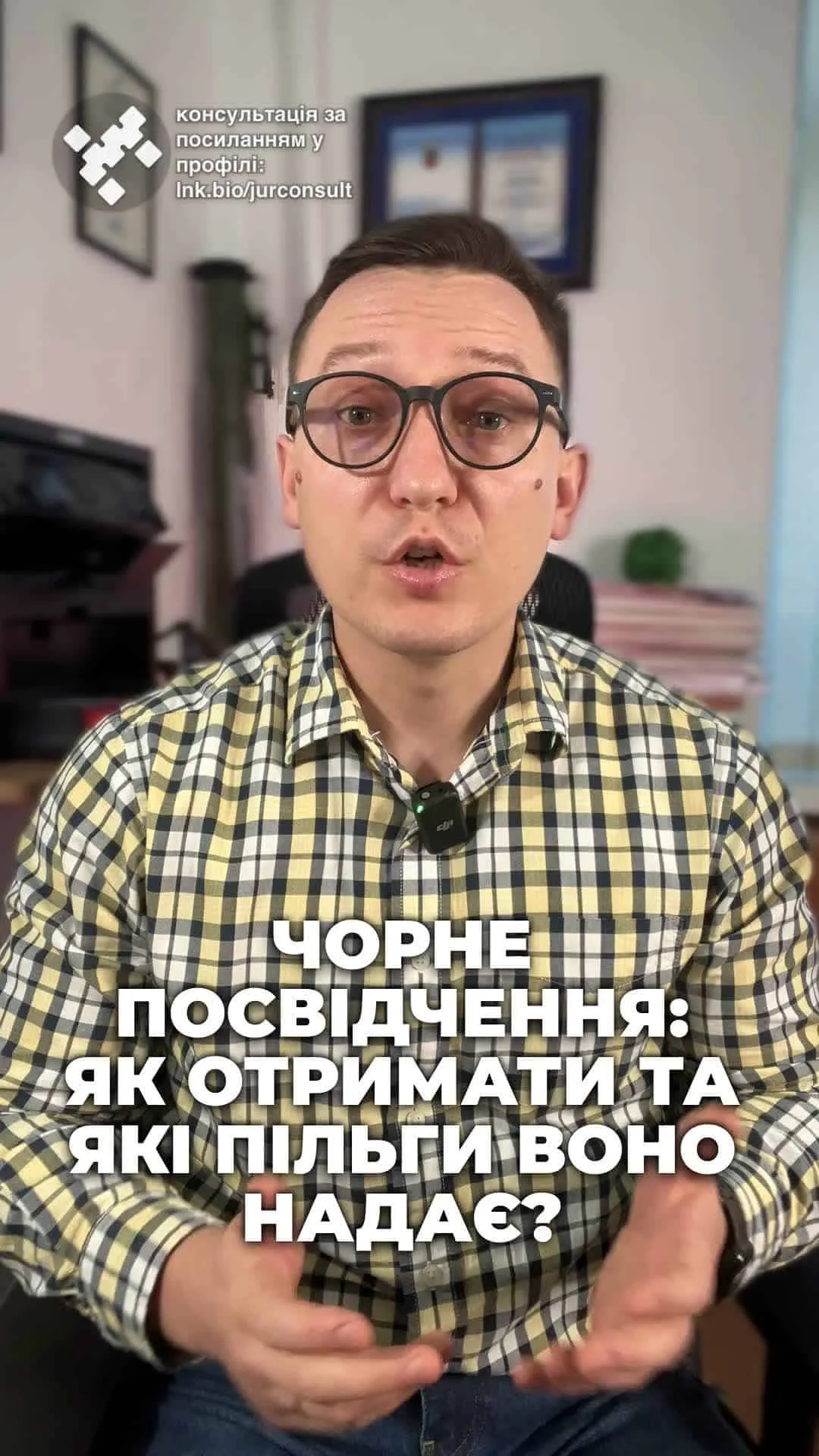 chorne-posvidchennya-vazhlyvyj-dokument-diznajtesya-detali-pilgy-chorneposvidchennya-zahyst-vijskovosluzhbovtsi-sotsialnyjzahyst-konsultatsiya-vijskomat-ttsk-vidstrochka-mobilizatsiya-povistka-zsu-vsu