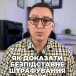 Суд може скасувати штраф! ⚖️ Не зволікайте, звертайтеся до адвоката! 🔍 #ТЦК #ЮридичніПоради #Штраф #Оскарження #Україна #Право #Суд #консультація #військомат #тцк #відстрочка #мобілізація #повістка #зсу #всу #війна #адвокат #юрист #юрконсалт #україна #підписка #ua #ukraine #рек #зсу #зеленський #сирський Протокол і постанова ТЦК можуть бути скасовані судом через помилки або неточності. Чоловік подав позов до ТЦК, заявляючи, що постанова, якою його було оштрафовано за неявку по повістці, була складена без належних доказів його правопорушення, передбачено частиною 3 статті 210 КУПАП. Він стверджував, що протокол, на підставі якого була винесена постанова, містив інформацію про обов'язок явки на 9 годину ранку, а постанова містила інформацію про 15 годину. Таким чином з вказаних документів не зрозуміло, коли треба було з'явитися до ТЦК – о 9 чи о 15 годині. До речі, це дуже поширена ситуація, коли ТЦК в протоколах зазначають дані з голови або з великими помилками. що дає багато шансів на оскарження таких постанов. Оскільки матеріали не містили доказів вини чоловіка, апеляційний суд скасував штраф. Тому, отримавши штраф від ТЦК, одразу направляйте його адвокату для аналізу. Інколи навіть невеликої помилки або описки достатньо, щоб такий штраф оспорити.