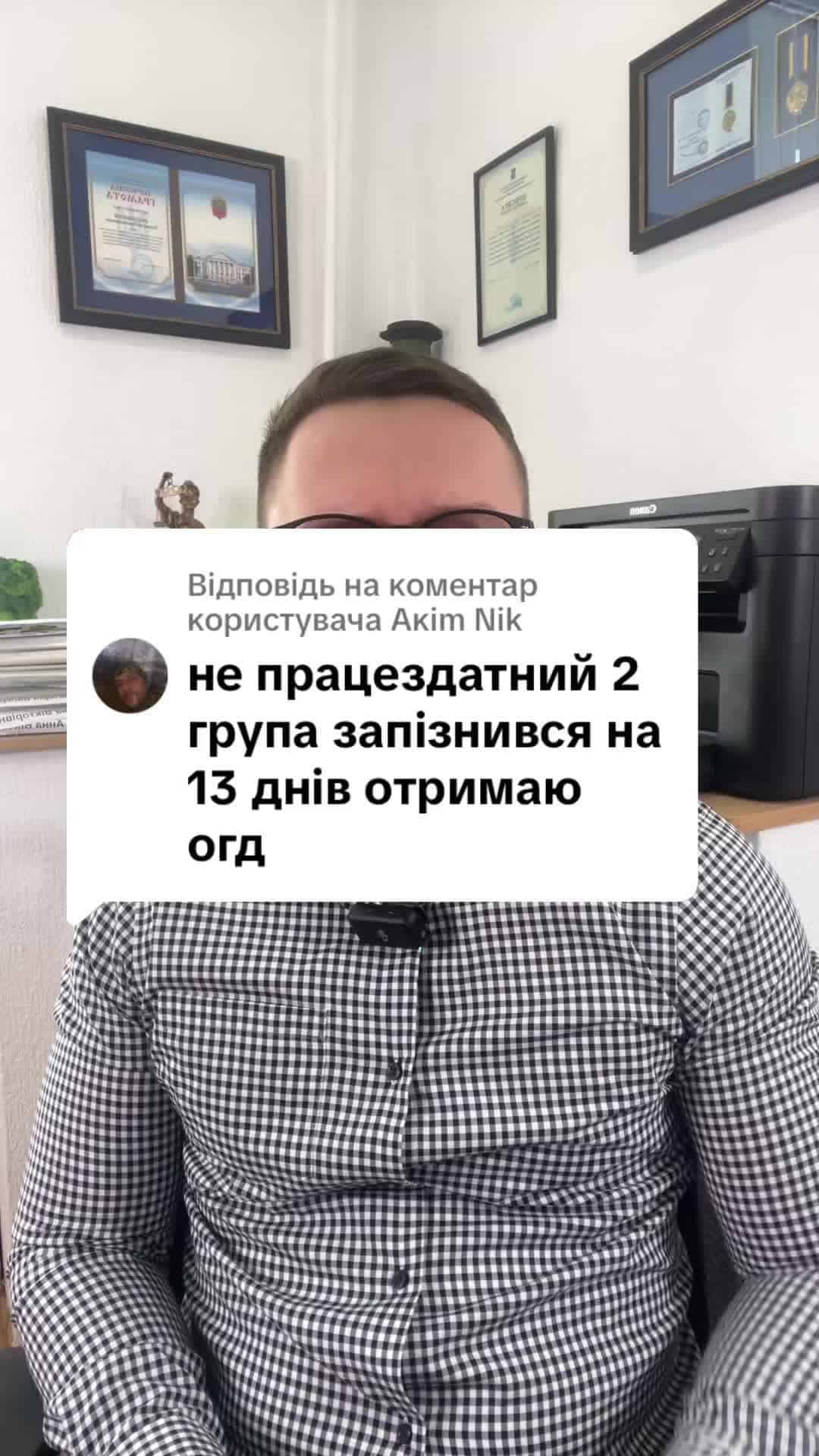 Відповідь користувачу Nik #консультація #військомат #тцк #відстрочка #мобілізація #повістка #зсу #всу #війна #адвокат #юрист #юрконсалт #україна #підписка #ua #ukraine #рек #зсу #зеленський #сирський