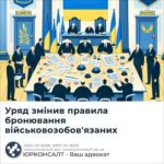 Уряд змінив правила бронювання військовозобов'язаних