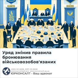 Уряд змінив правила бронювання військовозобов'язаних