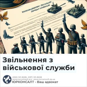 Звільнення з військової служби