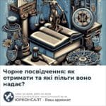 Чорне посвідчення: як отримати та які пільги воно надає?