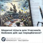 Медичні пільги для Учасників бойових дій: що передбачено?