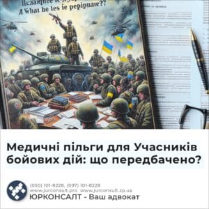 Медичні пільги для Учасників бойових дій: що передбачено?