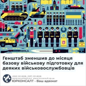 Генштаб зменшив до місяця базову військову підготовку для деяких військовослужбовців