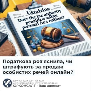 Налоговая инспекция уточнила, штрафуется ли им за продажу личных вещей онлайн?