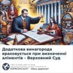 Додаткова винагорода враховується при визначенні аліментів – Верховний Суд