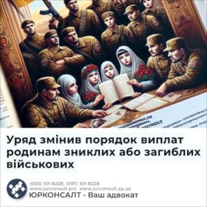 Уряд змінив порядок виплат родинам зниклих або загиблих військових