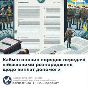 Кабмін оновив порядок передачі військовими розпоряджень щодо виплат допомоги
