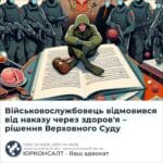 Військовослужбовець відмовився від наказу через здоров'я – рішення Верховного Суду