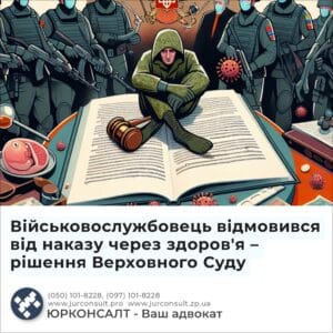Військовослужбовець відмовився від наказу через здоров'я – рішення Верховного Суду