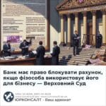 Банк має право блокувати рахунок, якщо фізособа використовує його для бізнесу — Верховний Суд