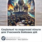 Соціальні та податкові пільги для Учасників бойових дій