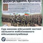 Суд наказав військовій частині звільнити мобілізованого військовослужбовця
