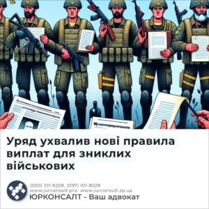 Уряд ухвалив нові правила виплат для зниклих військових