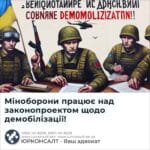 Міноборони працює над законопроектом щодо демобілізації!