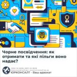 Чорне посвідчення: як отримати та які пільги воно надає?
