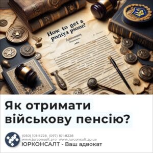 Как получить военную пенсию?