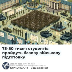 75-80 тисяч студентів пройдуть базову військову підготовку