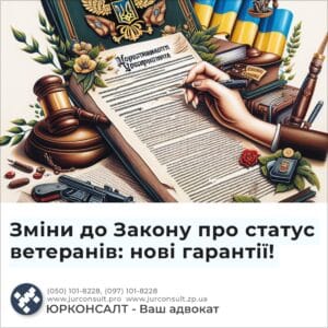 Зміни до Закону про статус ветеранів: нові гарантії!