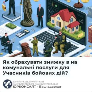 Як обрахувати знижку в на комунальні послуги для Учасників бойових дій?