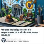 Чорне посвідчення: як отримати та які пільги воно надає?