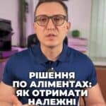 Стягнули аліменти! 💰 Тепер дитина отримує підтримку! 👏 #Аліменти #СімейніСправи #Правосуддя #ФінансоваДопомога #Україна #сімейнеправо #адвокат #аліменти #українавсе #консультация #консультація #адвокат #юрист #юрконсалт #запоріжжя #україна #підписка #ukraine #ua #адвокат #розірванняшлюбу #сімейнеправо #юридичніпослуги #Україна #суд #юстиція #бюро #підтримка #сервіс стягнули аліменти в розмірі однієї четвертої доходів боржника. Уявіть собі, ви звернулися до суду і всього за місяць вам вдається стягнути аліменти в розмірі чверті всіх доходів вашого колишнього партнера. Так, саме так ми і виграли справу для клієнтки, яка добивалася аліментів на утримання своєї доньки. Суд за місяць розглянув справу завдяки спрощеному провадженню та визнав вимоги абсолютно аргументно. та визнав вимоги абсолютно обгрунтованими. Наш аргумент – батько працездатний, отже зобов'язаний підтримувати свою дитину до повноліття. І ось факт – він не надавав жодної добровільної допомоги дитині. Таке рішення підлягає негайному виконанню. Тепер дитина отримує своєчасну фінансову підтримку, а клієнтка впевненість у стабільності платежів. Тож потрібна допомога у сімейних справах? Пишіть нам в чат.