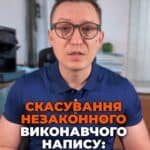 Скасували виконавчий напис! ⚖️ Наш клієнт отримав право на повернення частини витрат! 💰 Шукаєте кредитного адвоката? Звертайтеся! 📞 #КредитнийАдвокат #ЮридичнаДопомога #СудовіВитрати #ФінансовіПрава #ЗахистПрав #Суд #Кредит #Юрист #Перемога #українавсе #консультация #консультація #адвокат #юрист #юрконсалт #запоріжжя #україна #підписка #ukraine #ua #адвокат #юридичніпослуги #Україна #суд #юстиція #бюро #підтримка #сервіс Скасували виконавчий напис у справі проти ФК "Паріс". Виконавчий напис, вчинений приватним нотаріусом, визнали таким, що не підлягає виконанню. Наші аргументи. Виконавчий напис мав численні порушення законодавства. Одне з головних – це кредитний договір не був нотаріально посвідчений, що є серйозним порушенням. Суд визнав, що напис не відповідає вимогам закону, необхідним для його вчинення, тож відповідач не надав доказів безпірної заборгованості. Наш клієнт отримав право на повернення частини судового збору та витрат на правову допомогу. Суд ухвалив стягнути на користь клієнта майже 4 тисячі гривень за праву допомогу та 605 гривень судового збору. Тож, друзі, якщо потрібна допомога кредитного адвоката, звертайтеся до нас.