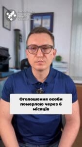 Важливе рішення суду! Деталі в нашому відео! #Суд #Право #Війна #Україна #ЮридичніПитання #консультація #військомат #тцк #відстрочка #мобілізація #повістка #зсу #всу #війна #адвокат #юрист #юрконсалт #україна #підписка #ua #ukraine #рек #зсу #зеленський #сирський Оголошення особи померлої через шість місяців війни. Чи відомо вам, що за загальним правилом визнати особу померлою можна лише через три роки? Але є винятки, коли це можна зробити раніше. Велика Палата Верховного Суду ухвалила важливе рішення з цього питання. Березень 2022 року. Доброволець гине під час ракетного удару по торговому центрі в Києві. Тіло не знайдено. Мама хлопця звертається до суду в листопаді того ж року, щоб оголосити його померлим. Судом першої інстанції задоволено цю заяву, а апеляція уточнює дату смерті на 20 березня 2022 року. Як завжди, Міноборони оскаржує ці рішення. Велика Палата при розгляді справи зазначає, що заяву за законом можна подати протягом шести місяців від дня закінчення активних бойових дій на відповідній території, а не після скасування військового стану або після обставин, що повлекли за собою смерть. Тож якщо зараз територія України є звільненою і є обставини, що на вказаній території локальній особа могла загинути, то звернутися до суду про встановлення факту її смерті можна буде не чекаючи трьох років або не чекаючи закінчення військового стану на території всієї України на території всієї України.