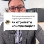 Відповідь користувачу #консультація #військомат #тцк #відстрочка #мобілізація #повістка #зсу #всу #війна #адвокат #юрист #юрконсалт #україна #підписка #ua #ukraine #рек #зсу #зеленський #сирський