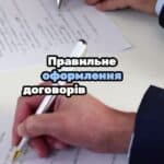 Важливість правильного оформлення договорів у бізнесі 📢 Для отримання консультації пишіть в чат або дзвоніть (050) 101-8228! 📝 У цій статті ми розповімо про важливість правильного оформлення договорів у бізнесі. Важливо звернути увагу на те, що кожен договір має бути чітким та зрозумілим для обох сторін. Це не лише допомагає уникнути непорозумінь, а й забезпечує юридичну захищеність. 📌 Перш за все, треба врахувати, що договір має містити всі основні умови, включаючи предмет угоди, права та обов'язки сторін, а також порядок виконання зобов'язань. Можна відзначити, що чіткість у формулюваннях може суттєво зменшити ризик виникнення конфліктів. 🔍 Також звертаю увагу на необхідність дотримання законодавчих вимог, які регулюють укладення договорів. Невідповідність цим вимогам може призвести до визнання договору недійсним. 💼 Якщо у вас виникають питання стосовно складання або перевірки договорів, з вказаних питань можна отримати консультацію в нашому Бюро по телефону або в Telegram або Viber чаті. 🔗 Адвокатське бюро "ЮРКОНСАЛТ" надає широкий спектр послуг у сфері договірного регулювання. Ми готові допомогти вам у складанні та аналізі договорів, аби ви могли бути впевнені у своїй юридичній безпеці. #юридичніпослуги #договір #бізнес #право #консультація #veed