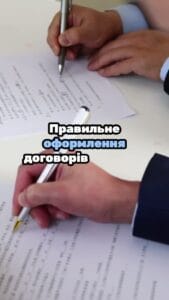 Важливість правильного оформлення договорів у бізнесі 📢 Для отримання консультації пишіть в чат або дзвоніть (050) 101-8228! 📝 У цій статті ми розповімо про важливість правильного оформлення договорів у бізнесі. Важливо звернути увагу на те, що кожен договір має бути чітким та зрозумілим для обох сторін. Це не лише допомагає уникнути непорозумінь, а й забезпечує юридичну захищеність. 📌 Перш за все, треба врахувати, що договір має містити всі основні умови, включаючи предмет угоди, права та обов'язки сторін, а також порядок виконання зобов'язань. Можна відзначити, що чіткість у формулюваннях може суттєво зменшити ризик виникнення конфліктів. 🔍 Також звертаю увагу на необхідність дотримання законодавчих вимог, які регулюють укладення договорів. Невідповідність цим вимогам може призвести до визнання договору недійсним. 💼 Якщо у вас виникають питання стосовно складання або перевірки договорів, з вказаних питань можна отримати консультацію в нашому Бюро по телефону або в Telegram або Viber чаті. 🔗 Адвокатське бюро "ЮРКОНСАЛТ" надає широкий спектр послуг у сфері договірного регулювання. Ми готові допомогти вам у складанні та аналізі договорів, аби ви могли бути впевнені у своїй юридичній безпеці. #юридичніпослуги #договір #бізнес #право #консультація #veed