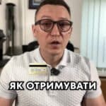 Як отримувати одночасно і грошове забезпечення зниклої безвісті, і пенсію по втраті годувальника? Багато хто про це не знає або не міг оформити таку пенсію через сплутанину в законодавстві. Одразу кажу, що таку пенсію по суті можна отримувати за двома різними законами. Спеціальним для осіб, звільнених з військової служби. Але на практиці не раджу його використовувати, бо він потребує рішення суду про визнання особи безвісти пропавшою і позбавляє вас права на отримання щомісячного грошового забезпечення військовослужбовця. А сьогодні я розкажу про загальний закон про державне пенсійне страхування, який і раджу використовувати. Для цього достатньо витягу з реєстру безвесті зниклих осіб. І відповідно до закону, така пенсія призначається непрацездатним членам сім'ї особи, яка офіційно визнана зниклою безвесті за особливих обставин. І це не залежить від наявності або тривалості страхового стажу. Наприклад, діти можуть отримувати пенсію, навіть якщо вони не були на отриманні годувальника. Тож хто може претендувати на такі виплати? Діти до 18 років, студенти до 23 років на деньній формі навчання, дружина, що перебуває в декреті за дитиною до 8 років або має право на пенсію за віком, а також батьки з інвалідністю або пенсійного віку. Єдине, що при переході з звичайної пенсії на пенсію військового треба одразу, щоб вам порахували, яка з цих пенсій буде більшою. Також пенсію отримати можуть особи, що були на утриманні військового, але для цього треба буде звернутися до суду. Право на пенсію виникає через місяць після того, як особу внесли до єдиного реєстру зниклих безвісти. Розмір пенсії 50% від пенсії за віком годувальника для однієї особи і 100% для двох або більше. Отримання такої пенсії не перешкоджає можливості паралельно отримувати грошове забезпечення військовослужбовця. Для оформлення такої пенсії потрібно звернутися Для оформлення пенсії потрібно отримати витяг з реєстру зниклих безвісті та звернутися до ПФУ. Напишіть в коментарі, чи знали ви про можливість отримати одночасне і грошове забезпечення, і пенсію, та чи отримуєте ви таку пенсію зараз, та який її розмір. тгс #консультація #військомат #тцк #відстрочка #мобілізація #повістка #зсу #всу #війна #адвокат #ю