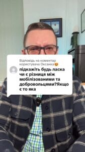 Ответ пользователю #консультация #военкомат #ТЦК #отсрочка #мобилизация #повестка #зсу #всу #война #адвокат #юрист #ЮРКОНСАЛТ #украина #подписка #ua #ukraine #рек #зсу #зеленский #сырский