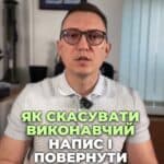 Скасували виконавчий напис! 🎉 Клієнт повернув свої кошти! 💰 #ВиконавчийНапис #ПовертайКошти #ПравоваДопомога #ФінансоваБезпека #ЮридичнаПідтримка #консультация #консультація #адвокат #юрист #юрконсалт #запоріжжя #україна #підписка #ukraine #ua #адвокат #юридичніпослуги #Україна #суд #юстиція #бюро #підтримка #сервіс скасували виконавчий напис та повернули клієнту витрачені ним кошти. Уявіть собі, ви дізнаєтеся, що на вас виконавчий напис за кредитом, а гроші вже списані. Неприємно, правда? Але наш клієнт зміг повернути свої кошти. Клієнт зміг скасувати цей виконавчий напис, уклавши з нами договір, для чого було витрачено всього, 5 хвилин часу та одне смс-повідомлення для підпису. Найцікавіше те, що приватний нотаріус вчинив напис навіть не на оригіналі кредитного договору, а на розрахунку заборгованості, що взагалі не передбачено законом. Все це дозволило клієнту не тільки повернути гроші, а й стягнути судовий збір та витрати на правову допомогу. Таким чином виконавчий напис був скасований безкоштовно. Ми можемо скасувати виконавчий напис, який було вчинено навіть 10 років тому. Звертайтеся!