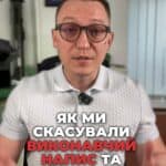 Скасували виконавчий напис! 🚫 Клієнт отримав більше 10 тисяч гривень! 💰 Захищайте свої права у суді! ⚖️ #ПравоваДопомога #ЮридичніПослуги #Справедливість #КлієнтСкилля #СудовийЗахист #ФінансовіПрава #консультация #консультація #адвокат #юрист #юрконсалт #запоріжжя #україна #підписка #ukraine #ua #адвокат #юридичніпослуги #Україна #суд #юстиція #бюро #підтримка #сервіс скасували виконавчий напис та стягнули на користь клієнта більше 10 тисяч гривень. Історія почалася з того, що клієнту арештували всі рахунки. І як ми з'ясувалися за виконавчим написом? Ми, звісно, одразу подали позов до суду та зупинили виконавчі дії. Суд визнав цей виконавчий напис таким, що не підлягає виконанню. Причина у тому, що виконавчий напис на підставі кредитного договору не відповідав законам. Бракувало документів, які підтверджували б безпірність заборгованості. Оце і стало нашим основним аргументом. Як результат, суд визнав вимоги стягувача безпідставними. Додатково, ми отримали для клієнта компенсацію безпідставно набутих коштів. на понад 5 тисяч гривень, та витрати на правову допомогу в розмірі майже 5 тисяч гривень також. Це доводить, що ваші інтереси мають право на захист у суді, а виконавчий напис з нами можна скасувати повністю безкоштовно.