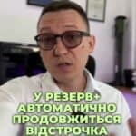 Резерв+ автоматично продовжує онлайн-відстрочку! 🌟 Тепер студенти не повинні хвилюватися! 🚀 #РезервПлюс #відстрочка #освіта #студенти #інвалідність #автоматизація #КМУ #онлайн #консультація #військомат #тцк #відстрочка #мобілізація #повістка #зсу #всу #війна #адвокат #юрист #юрконсалт #україна #підписка #ua #ukraine #рек #зсу #зеленський #сирський Резерв Плюс автоматично продовжує онлайн-відстрочку. Це означає, що студенти, аспіранти, багатодітні батьки та люди з інвалідністю тепер не повинні хвилюватися про продовження своїх відстрочок та подавати заявки кожні три місяці. Якщо ви отримували відстрочку через застосунок, то все оновлюється автоматично в системі Резерв Плюс. І нова дата вже повинна відображатися у вашому профілі. Такі зміни були позавчора, 6 травня 2025 року їх вніс КМУ. А тому напишіть, будь ласка, в коментарі, чи оновилися ваші відстрочки в автоматичному режимі.