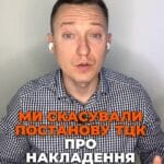 Ми скасували штраф для нашого клієнта! 💪 #ЮридичнаДопомога #СправаВиграна #Правосуддя #ТЦК #Справедливість #Запоріжжя #консультація #військомат #тцк #відстрочка #мобілізація #повістка #зсу #всу #війна #адвокат #юрист #юрконсалт #україна #підписка #ua #ukraine #рек #зсу #зеленський #сирський Ми скасували постанову ТЦК про накладання штрафу на нашого клієнта. Таку справу ми виграли у Вільнянському районному суді Запорізької області, який підтримав нашого клієнта і скасував постанову про притягнення до адміністративної відповідальності. Справа в тому, що клієнт взагалі ніколи не отримував повістки. Але це не завадило ТЦК скласти протокол, яким ми й оскаржили. Суд дійшов висновку, що штраф у розмірі майже 17 тисяч гривень абсолютно незаконний. Склад правопорушення взагалі відсутній, бо ТЦК не надав суду доказів вручення повістки. Разом із цим суд вирішив стягнути на користь нашого клієнта судові витрати. Зараз, на жаль, представники ТЦК зловживають своїми правами та пачками штампують штрафи відносно військово зобов'язаних. Але добре, що суди реально розбираються у таких справах, що і показує наша позитивна практика. Тож, якщо треба скасувати постанову ТЦК, ви знаєте, до кого звертатись.