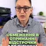 Нові зміни від Кабміну! Чи справедливо це для багатодітних родин? #Кабмін #багатодітні #відстрочка #пільги #сім'я #право #соціальнаполітика #консультація #військомат #тцк #відстрочка #мобілізація #повістка #зсу #всу #війна #адвокат #юрист #юрконсалт #україна #підписка #ua #ukraine #рек #зсу #зеленський #сирський Тепер відстрочку може отримати батько трьох нерідних дітей. Або як насправді Кабмін глузує з нас всіх? Досить цікава ситуація, коли у подружжя більше трьох дітей, незалежно від того, вони є рідними для батька чи ні, таке подружжя може отримати статус багатодітної родини та відповідні пільги. На початку війни з таких підстав без проблем надавалися відстрочки та дозволялося батьку виїзд за кордон. Для цього надавалося посвідчення багатодітної сім'ї. Але з травня 2024 року фактичне утримання та виховання нерідних дітей доводилося доводити через суд. Але наш суд утворив практику, що Відчим – це остання людина для дитини після матері, братів, бабусь, дідусів, яка їх повинна утримувати. Тому, на думку суду, існує сім'я мама, тато, діти, які разом живуть. Але при цьому тато, тобто Відчим, не виховує таких дітей, бо в них є мама. І, на жаль, вказану логіку, з якою я повністю не згоден, нещодавно підтримав наш КМУ. Нещодавно підтримав Кабмін внісши зміни до 560-ї постанови. Тепер отримати відстрочку може батько нерідних дітей, лише якщо у них немає матері. Тільки уявіть, немає матері, а також бабусів, дідусів та дорослих братів або сестер. При цьому відсутність матері – це вже сама по собі підстава для відстрочки, навіть якщо є одна дитина, а тут а тут йде розмова про трьох дітей. І в зв'язку з цим, На практиці оформити відстрочку буде майже нереально, бо, як правило, у дитини є або мама, або хоча б дідусь-бабуся. І хоча Кабмін вказані зміни заявляє як такі, що полегшують реалізацію права на відстрочку, я вважаю, що навіть нерідний батько, який утримує дітей, а рідний батько, наприклад, позбавлений батьківських прав або не виплачує аліменти, то в такому випадку відчим повинен мати право на відстрочку. Тож як гадаєте, що далі придумає Кабмін, щоб ще більше ускладнити наше життя та створити більше варіантів для схем та корупції?