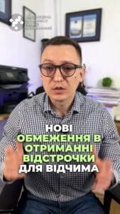 Справедливо ли это для многодетных семей? #Кабмин #многодетные #отсрочка #льготы #семья #право #социальная политика #консультация #военкомат #ТЦК #отсрочка #мобилизация #повестка #зсу #всу #война #адвокат #юрист #ЮРКОНСАЛТ #украина #подписка #ua #ukraine #рек #зсу #зеленский #сырский Теперь отсрочку может получить отец трех неродных детей. Или как на самом деле Кабмин издевается над нами всеми? Достаточно интересная ситуация, когда у супругов более трех детей, независимо от того, являются они родными для отца или нет, такие супруги могут получить статус многодетной семьи и соответствующие льготы. В начале войны по таким основаниям без проблем предоставлялись отсрочки и разрешался отцу выезд за границу. Для этого предоставлялось удостоверение многодетной семьи. Но с мая 2024 года фактическое содержание и воспитание неродных детей приходилось доказывать через суд. Но наш суд образовал практику, что Отчим - это последний человек для ребенка после матери, братьев, бабушек, дедушек, который их должен содержать. Поэтому, по мнению суда, существует семья мама, папа, дети, которые вместе живут. Но при этом папа, то есть Отчим, не воспитывает таких детей, потому что у них есть мама. И, к сожалению, указанную логику, с которой я полностью не согласен, недавно поддержал наш КМУ. Недавно поддержал Кабмин, внеся изменения в 560-е постановление. Теперь получить отсрочку может отец неродных детей, только если у них нет матери. Только представьте, нет матери, а также бабушек, дедушек и взрослых братьев или сестер. При этом отсутствие матери - это уже само по себе основание для отсрочки, даже если есть один ребенок, а тут а тут идет разговор о трех детях. И в связи с этим, на практике оформить отсрочку будет почти нереально, потому что, как правило, у ребенка есть либо мама, либо хотя бы дедушка-бабушка. И хотя Кабмин указанные изменения заявляет как облегчающие реализацию права на отсрочку, я считаю, что даже неродной отец, который содержит детей, а родной отец, например, лишен родительских прав или не выплачивает алименты, то в таком случае отчим должен иметь право на отсрочку. Как думаете, что дальше придумает Кабмин, чтобы еще больше усложнить нашу жизнь и создать больше вариантов для схем и коррупции?