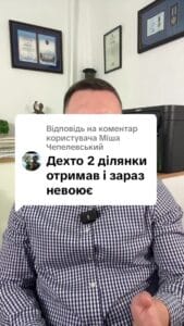 Відповідь користувачу Чепелевський #ua #новини #адвокат #юрист #зсу #зеленський #консультація #порада #відповідь #рек #тцк #суд